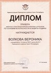 2025-2026 Волкова Вероника 10ли РО ОБЗР (Григорьева Н.Ю.)